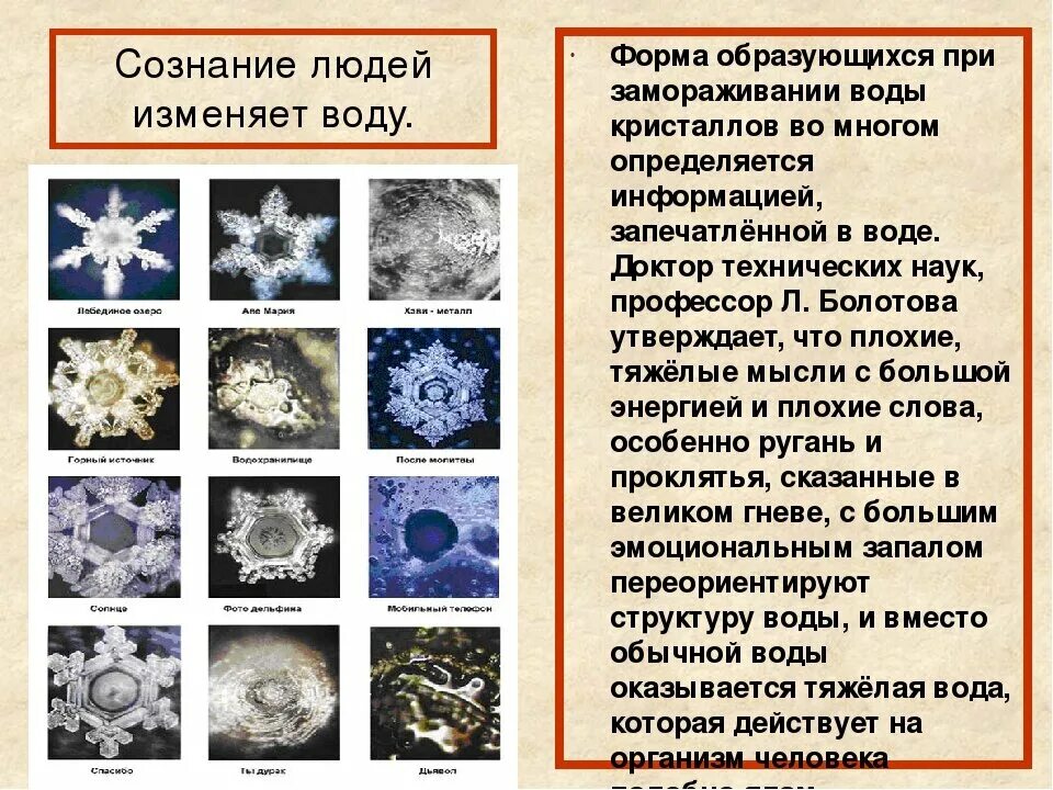 Изменился состав воды. Кристаллы крещенской воды. Крещенская ВРДА под микроскоп. Структура воды. Структура Святой воды и обычной.