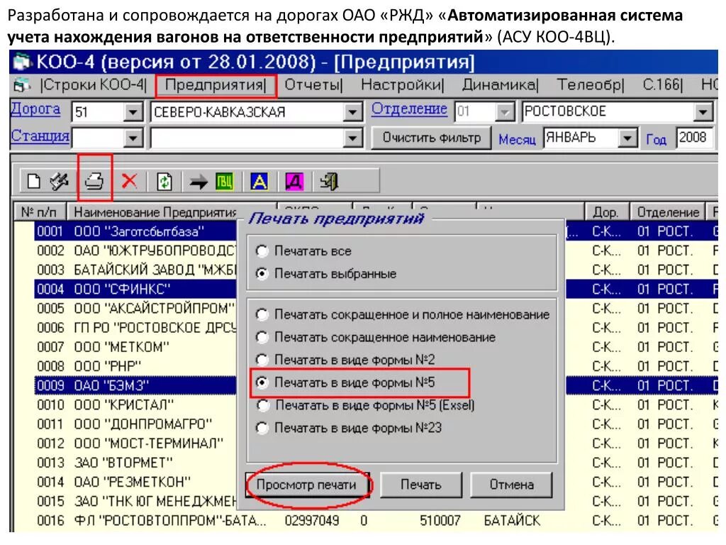 Ржд бухгалтерия телефон. Бухгалтерская программа РЖД. АСУ ОАО «РЖД». АС Бухгалтерия программа. Отчет КОО-4.