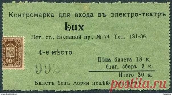 Билеты в театр на 23. Билет в театр. Дореволюционный билет в театр. Старинный билет в театр. Старые театральные билеты.