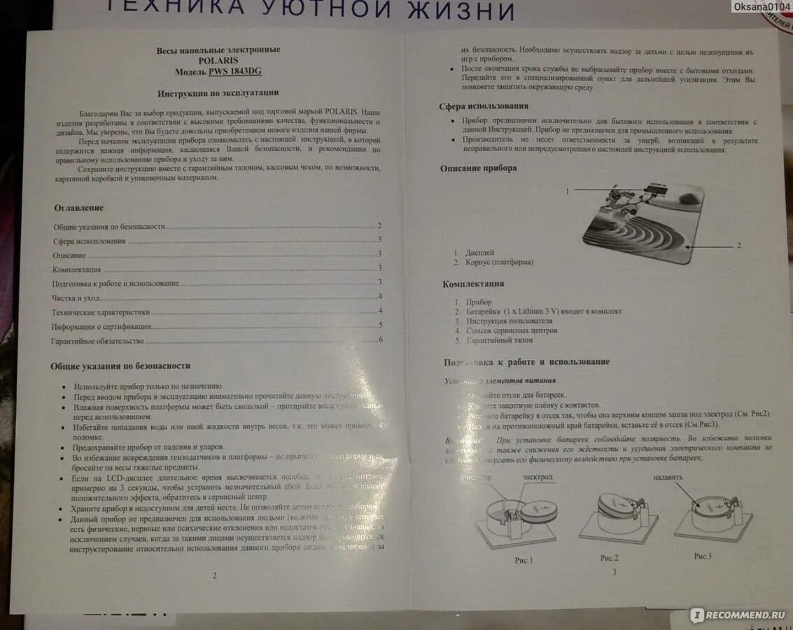 Инструкция электронных весов на русском. Весы напольные инструкция. Весы Polaris инструкция. Весы Polaris since 1995. Электронные весы Polaris напольные инструкция