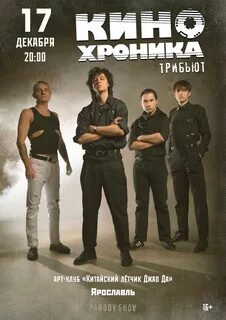 Кинохроника билеты