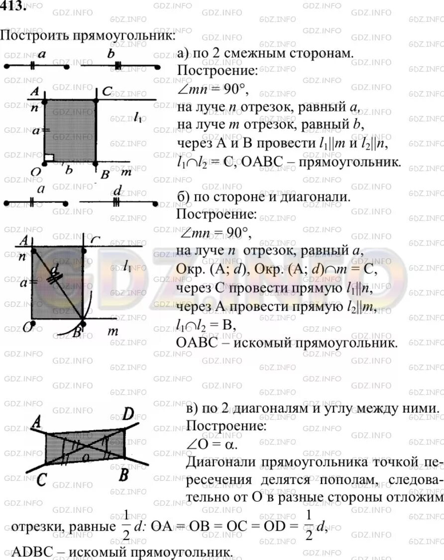 Построение прямоугольника. Построение прямоугольника по стороне и диагонали. Построение прямоугольника по двум смежным сторонам. Постройте прямоугольник по двум смежным сторонам.