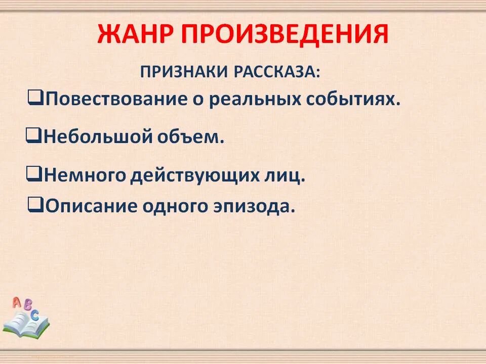 Жанры произведений начальная школа. Что такое жанр. Какие бывают жанры произведений. Как определить жанр рассказа. Как определить жанр рассказа.
