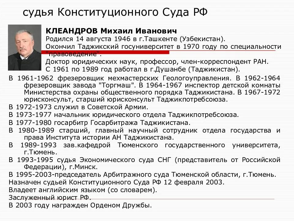 Сколько судей конституционного суда рф. Судьи конституционного суда. Фамилии судей конституционного суда РФ. Жилье судей конституционного суда. Конституционный суд фамилия председателя.