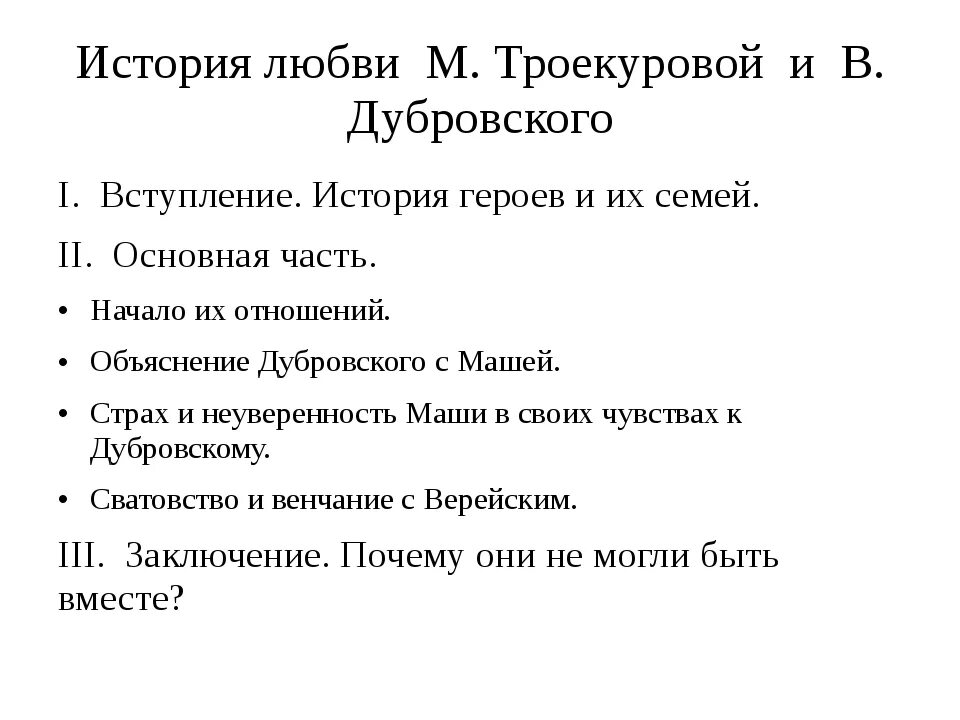 План сочинения Дубровский 6 класс по литературе. План сочинения по Дубровскому 6 класс. Сочинение по Дубровскому. Сочинение Дубровский. Дубровский 2 глава краткий