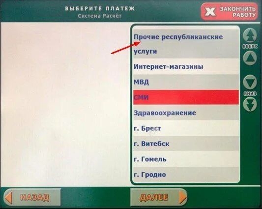 Как положить деньги на карту через инфокиоск. Платежи наличными через инфокиоск. как оплатить через инфокиоск. инфокиоск беларусбанка. как оплатить фаберлик через терминал.