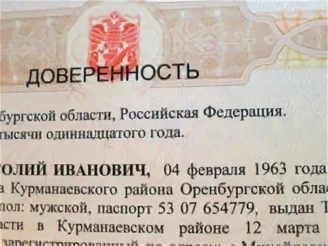 Проверка доверенности на официальном сайте