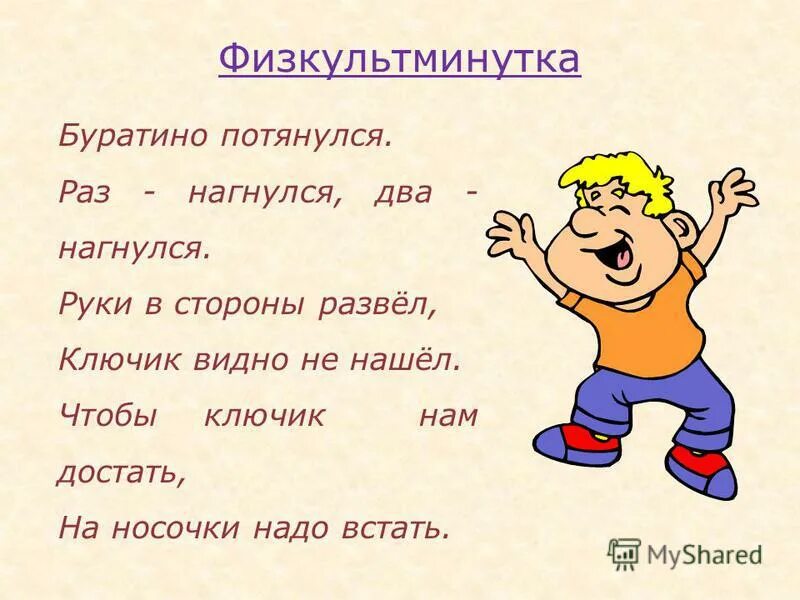 Чуча чача физминутка для детей. Чуча чача физминутка для детей