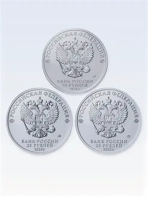 Коллекционные монеты 25 рублей. Монета 25 рублей 2020. 25 Рублей монета вся коллекция. Монеты россии 25 рублей цена