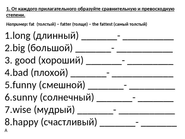 Тест по теме прилагательное 2 класс. Сравнительная степень прилагательных англ задания. Степени сравнения прилагательных в английском языке упражнения. Степени сравнения прилагательных сравнительная степень упражнения. Степени сравнения прилагательных 4 класс английский язык упражнения.