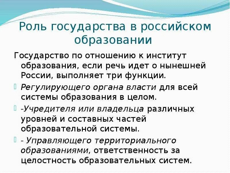 Роль образования в жизни страны