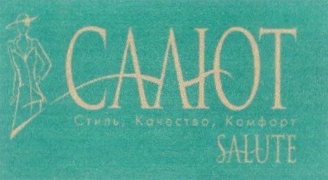 Швейное объединение