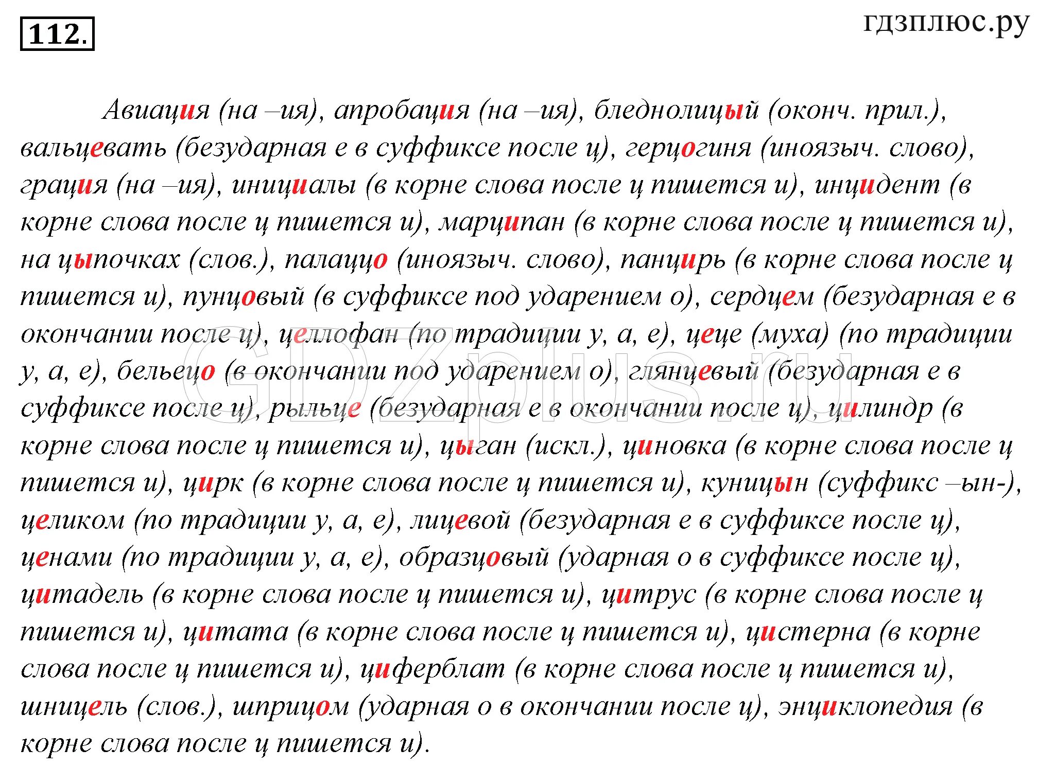 Корень слова цыпочках. Авиация апробация бледнолицый. Авиация апробация бледнолицый вальцевать герцогиня. Авиация апробация бледнолицый вальцевать. Корень в слове Авиация.