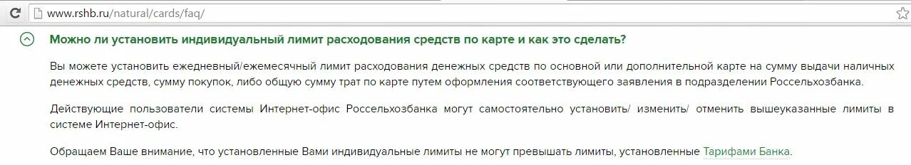 Россельхозбанк лимиты карт. Превышен лимит по карте. Реквизиты карты РСХБ. Лимиты по карты Россельхозбанка. РСХБ выписка по счету.