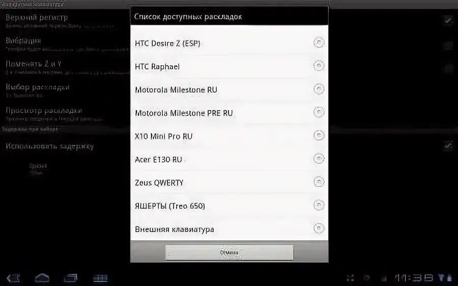 Как поменять язык на клавиатуре андроид. Язык ввода на планшете. Переключить язык на клавиатуре андроид. Язык ввода на планшете. Язык ввода на планшете.
