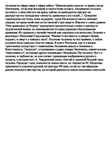 Сочинение на тему милый идеал