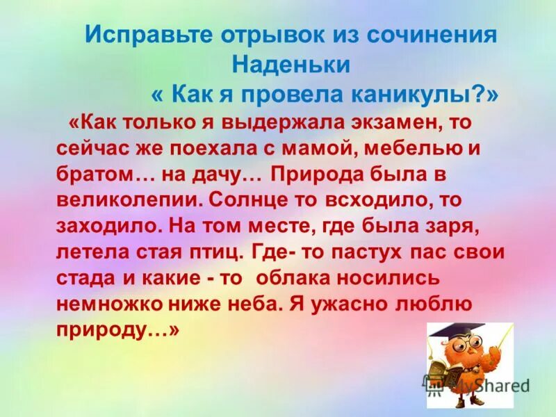 сочинение как я провел каникулы. как я проведу весенние каникулы. весенние каникулы. как я проведу весенние каникулы. мои весенние каникулы сочинение.