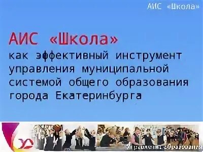 Аис школа. Аис школа