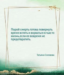 Пора умирать