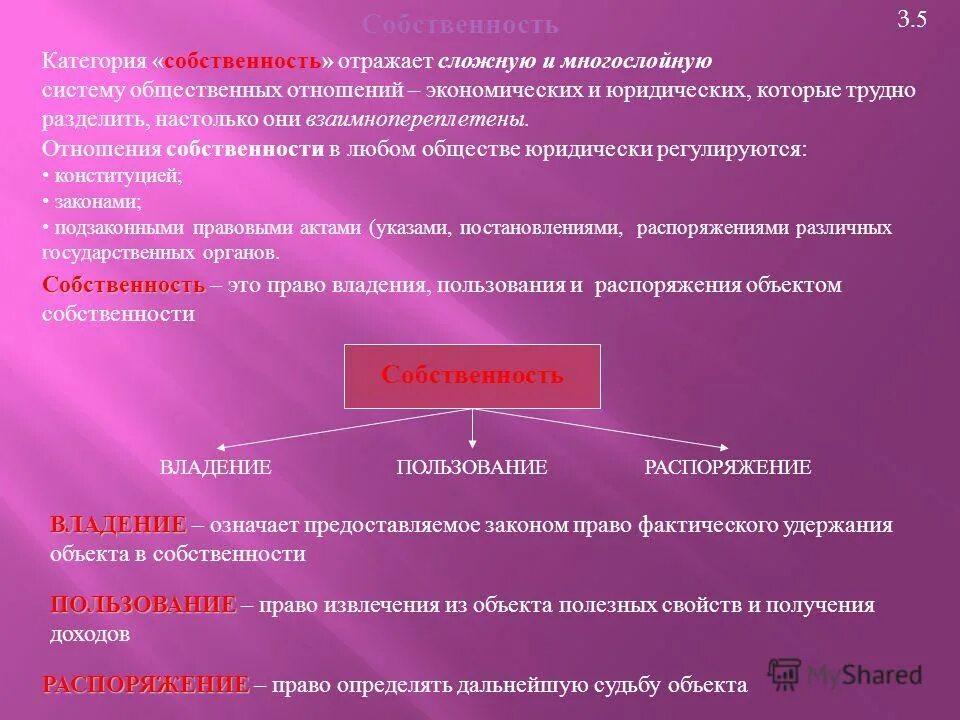 И общество 5 собственность и. Экономическая система э ТЛ. Экономиечска ясистема это. Экономические ситем ыэто. Экономическая система этт.