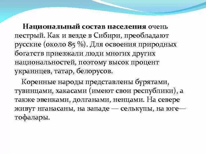 Население западной и восточной сибири. Состав населения Сибири. Состав населения Восточной Сибири. Этнический состав населения Сибири. Этнический состав населения Западной Сибири.