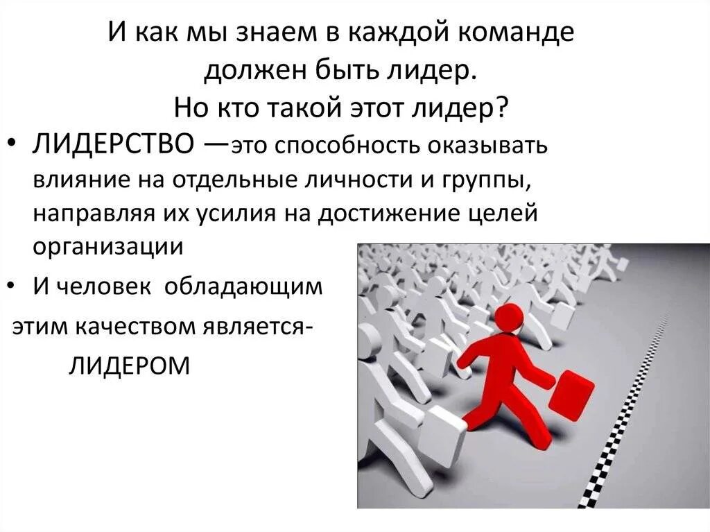 Нужна ли человеку работа. Каким должен быть Лидер. Лидерство в команде. Роль лидера в команде. Качества лидера команды.