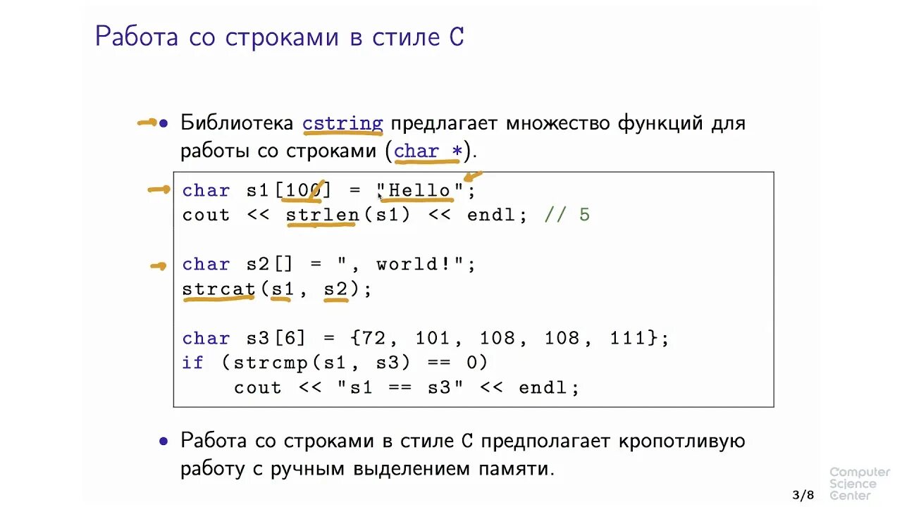 C-Style строку. Строка char c