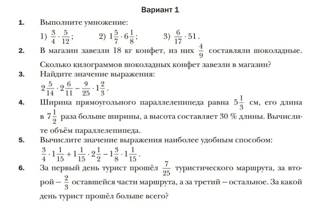 Тест по математике 6 класс решение. Контрольная работа 6 класс. Контрольная по дробям. Контрольные по простым дробям. Контрольная по теме дроби.