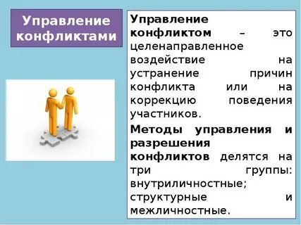 Конфликтология это