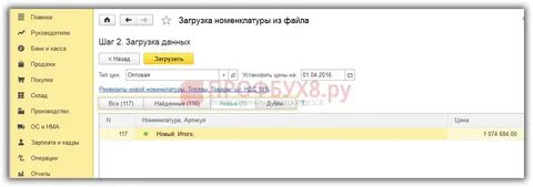 Как загрузить счет в 1с