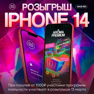 М видео розыгрыш айфона