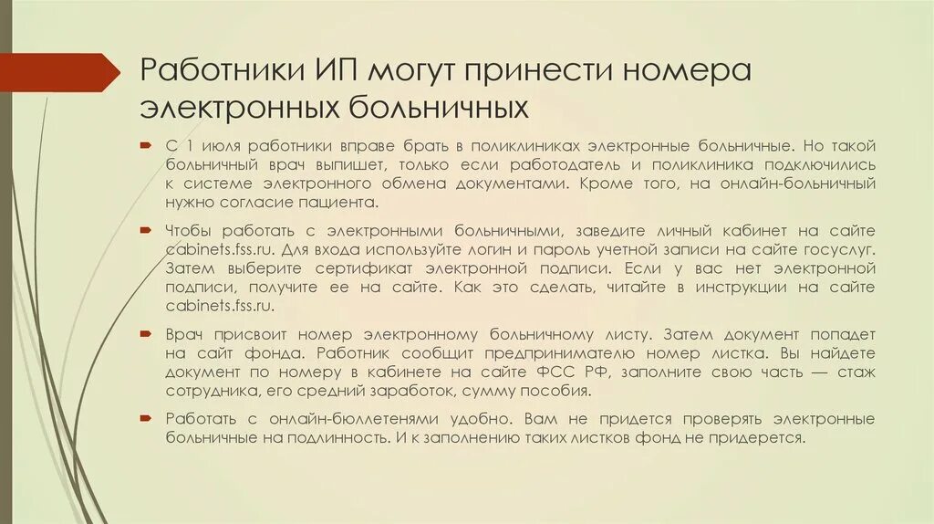 Ип штат сотрудников. Уведомление работникам о переходе на электронные больничные. Образец приказа о переходе на электронные больничные листы с 2022.