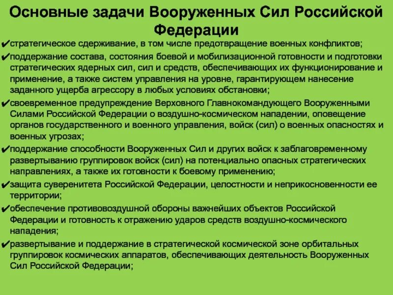 Состав задачи вс рф. Основные задачи Вооруженных сил Российской Федерации. Задачи армии. Основные задачи и структура вс РФ. Задачи армии России.