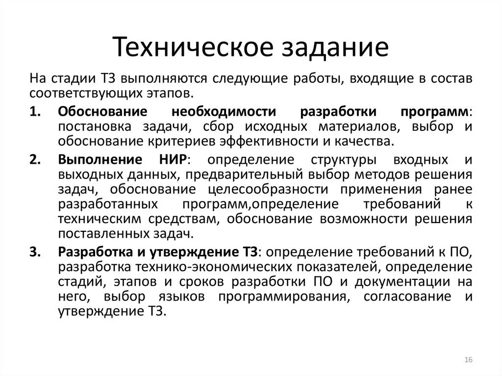 Техническое задание на доработку программного обеспечения. Написание технического задания. Подготовка технического задания. Создание технического задания. Технические задание изделии