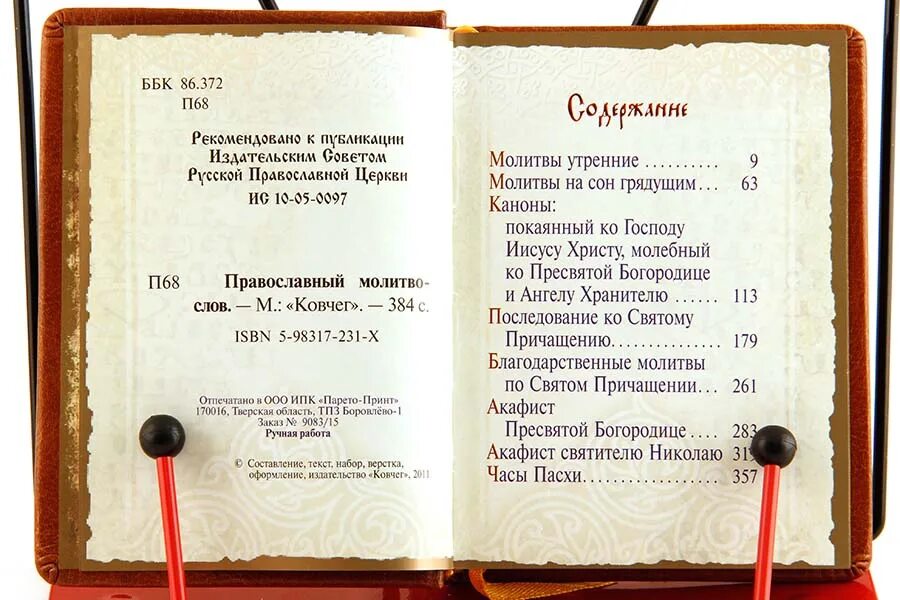 Как правильно подать в церковь. Благодарственный молебен образец. Благодарственный молебен о здравии. Благодарственная Господу записка. Благодарственный молебен ко Господу Иисусу Христу.