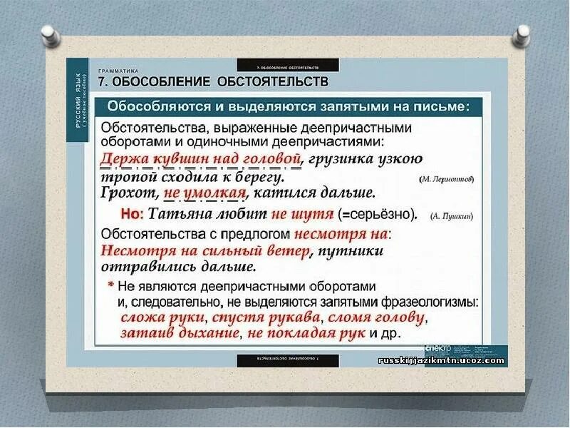 Обособленные обстоятельства знаки препинания. Обособление обстоятельств 8 класс. Пунктуация при обособленных обстоятельствах. Пунктуация в предложениях с обособленными обстоятельствами. Какие обстоятельства обособляются