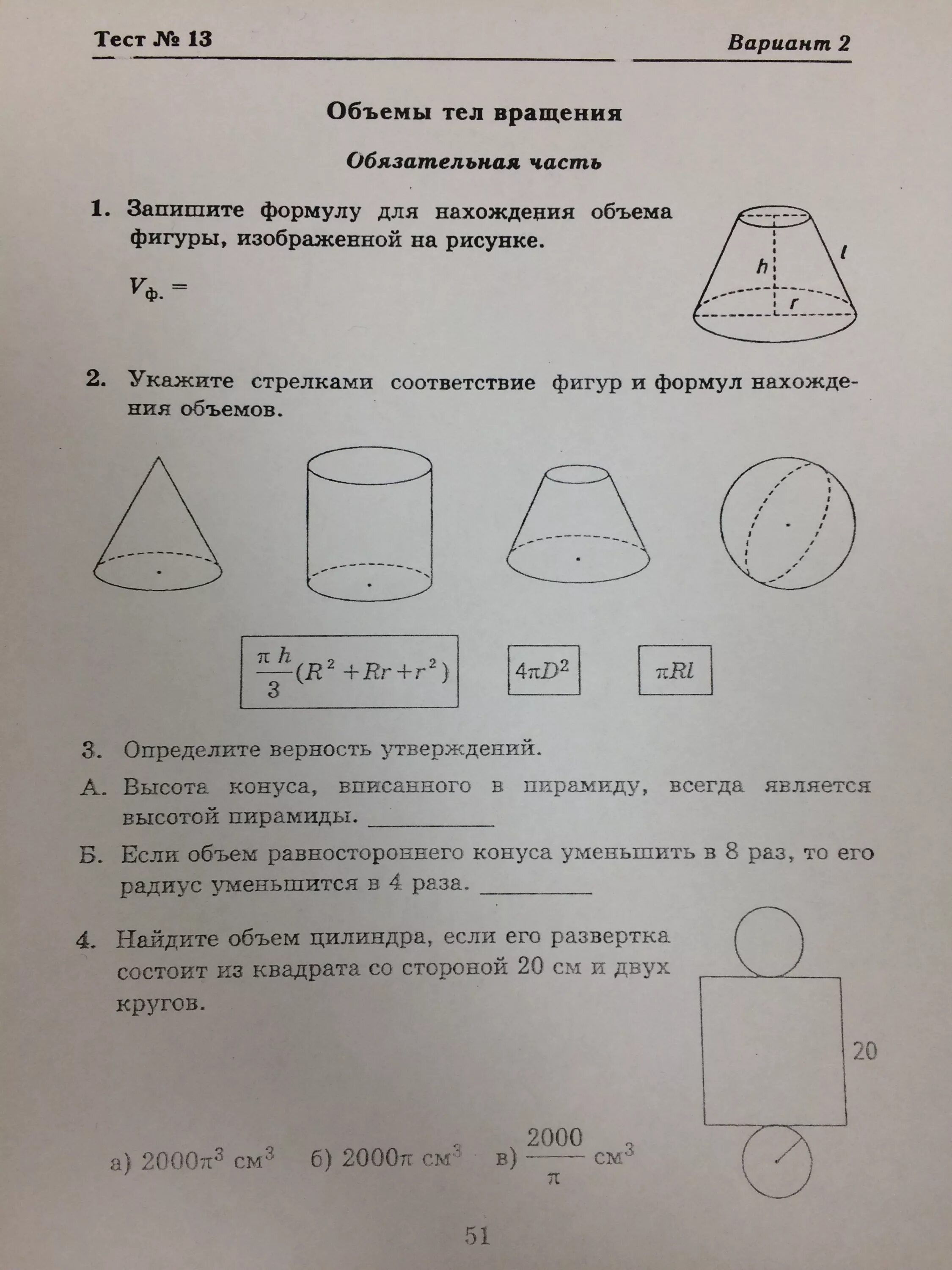 Соответствие фигур. Соответствие фигур