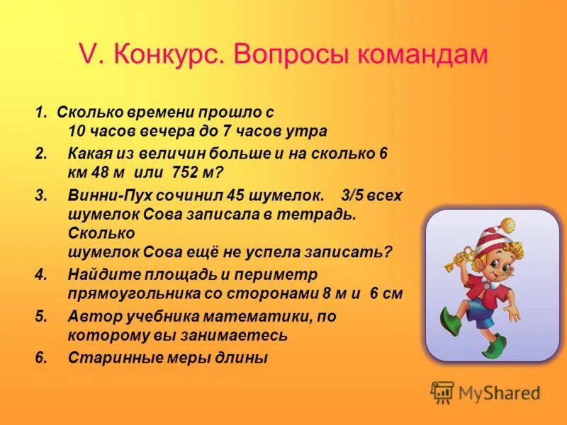 Вопросы для конкурса. Смешные вопросы сколько. Вопросы для команды. Конкурсы для двух команд.