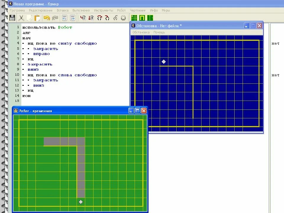Нц пока снизу свободно. Кумир программа робот. Информатика робот исполнитель кумир. Робот чертежник кумир квадрат. Как сделать программу в кумире робот.
