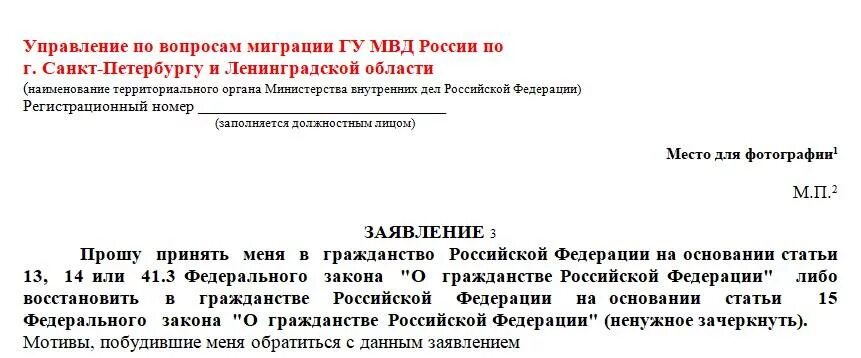 Побуждало обращаться. Мотивы побудившие обратиться с данным заявлением гражданство. Мотивы для гражданства РФ. Мотивы, побудившие меня обратиться с данным заявлением. Мотивы побудившие меня обратиться с заявлением на гражданство РФ.