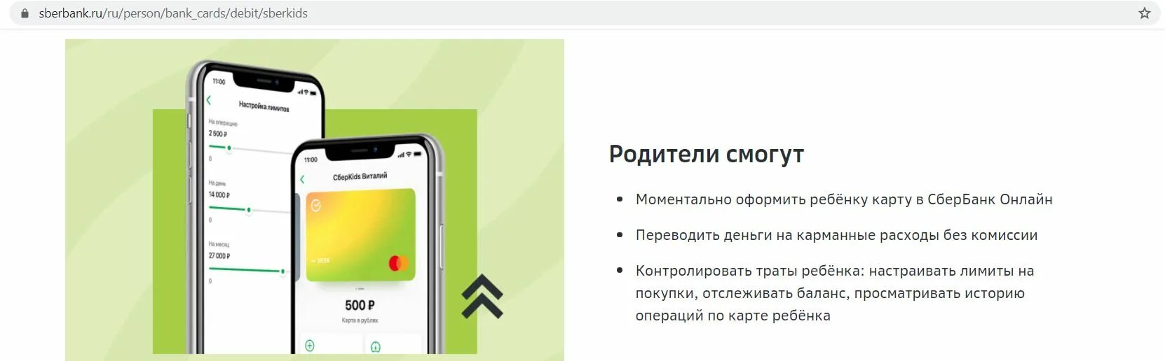 Сберкидс как подтвердить карту родителю в сбербанк. Сбербанк для детей приложение. Карта СБЕРКИДС. Баланс карты СБЕРКИДС. Карта СБЕРКИДС В телефоне.