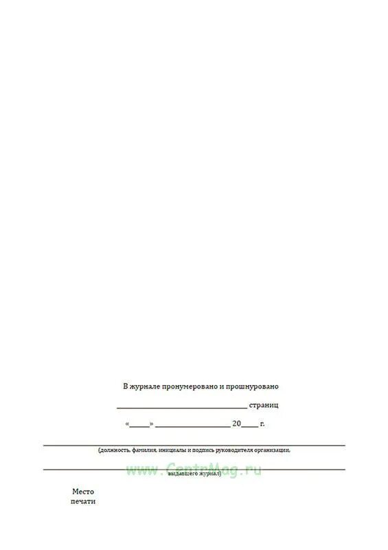 Журнал сварки металлоконструкций СП 70.13330.2012. Журнал постановки высокопрочных болтов СП 70.13330.2012. Журнал монтажа строительных конструкций СП 70.13330.2012. Журнал монтажных работ СП 70.