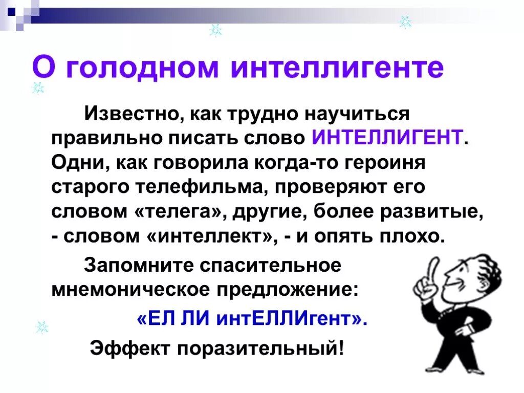 Известный как пишется правильно. Как правильно пишется слово тяжелый. Как писать слово известно. Известный как писать правильно. Почему слово тяжелый