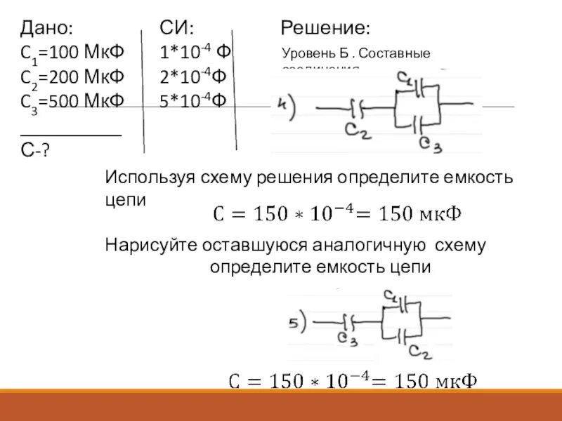 Биполярный конденсатор 2.2 МКФ. Напряжение и емкость конденсатора при параллельном. Задачи по Электротехнике конденсаторы. Конденсаторы c1 c2 c3 схема.