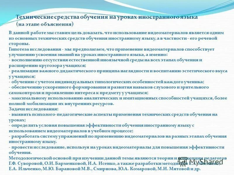 средства обучения иностранному языку в школе. средства обучения иностранному языку в школе. средства обучения иностранному языку в школе. средства обучения иностранному языку в школе. современные методы и технологии обучения.