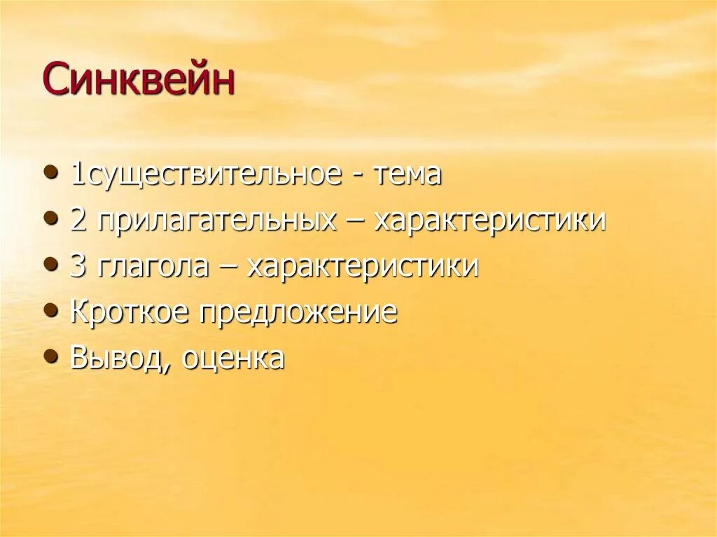 Великие путешественники синквейн. Синквейн. Синквейн книга. Синквейн структура. Синквейн к слову компьютер.