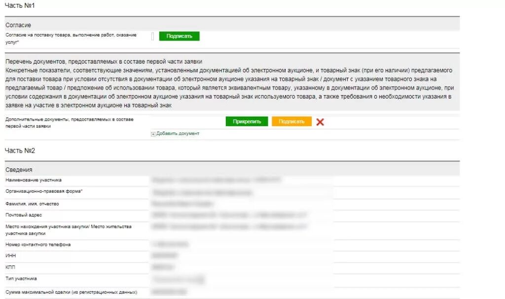 Как участвовать сбербанк. Подача заявок сбербанк аст. Участие в аукционе сбербанк аст. Сбербанк бонусы спасибо. Бонусы спасибо от сбербанка.