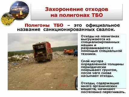 Цель захоронения отходов