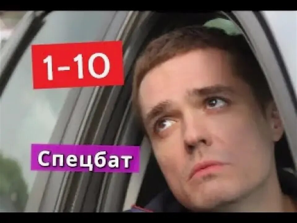 Спецбат даты выхода. Спецбат даты выхода