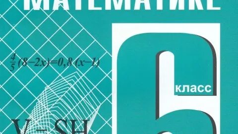 Виленкин 7 класс дидактические материалы